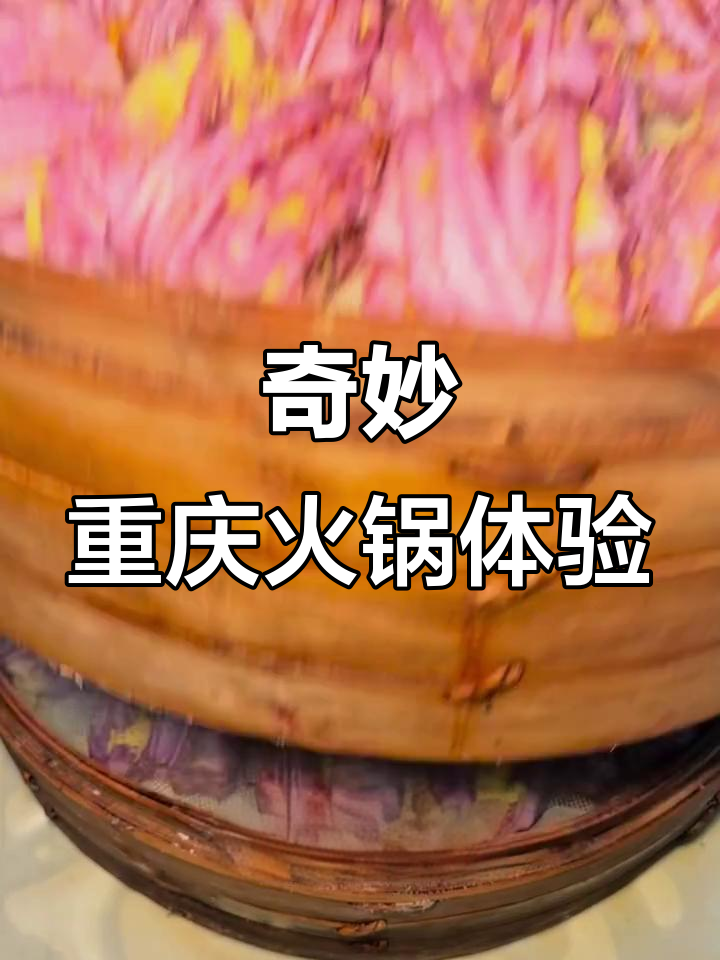 重庆火锅店新奇吃法,素菜荤菜全都有!