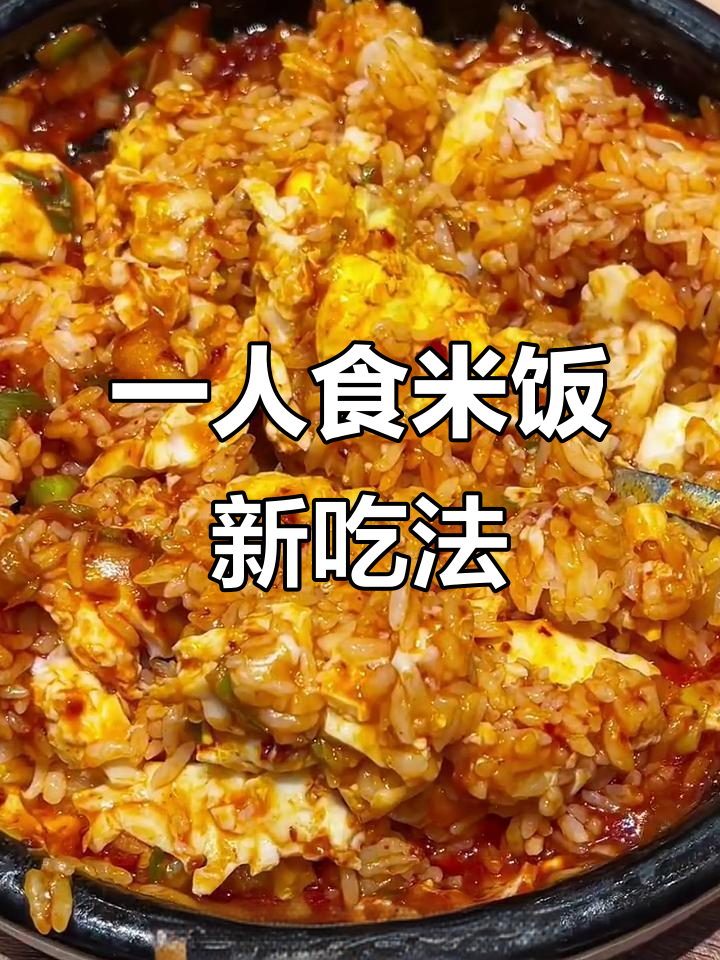 米村石板鸡蛋拌饭,一人食也能如此诱人!