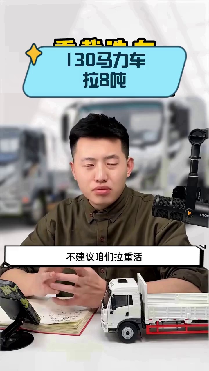 130马力车拉8吨