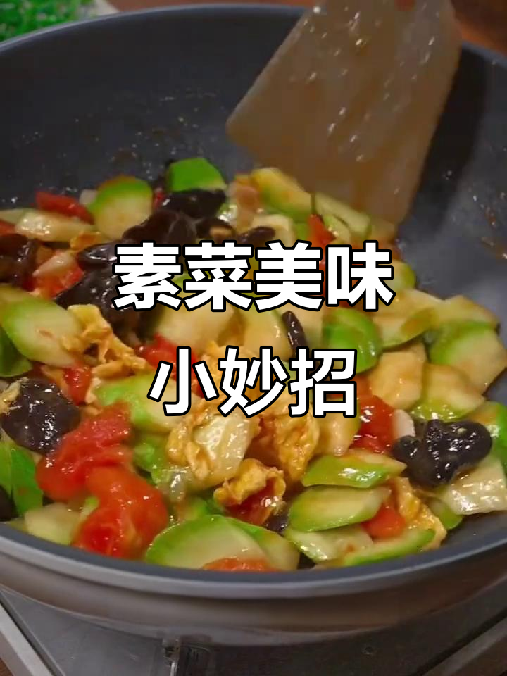 西葫芦木耳炒蛋,家常下饭新做法