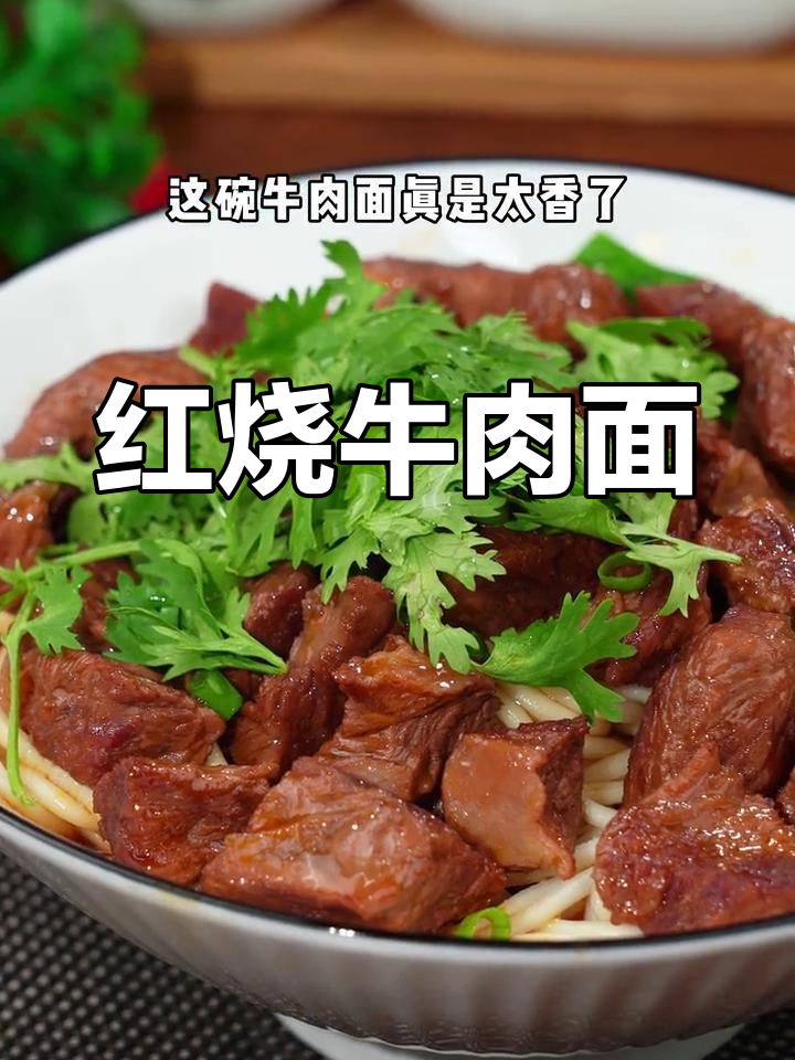 每天两碗红烧牛肉面,汤汁浓郁到爆