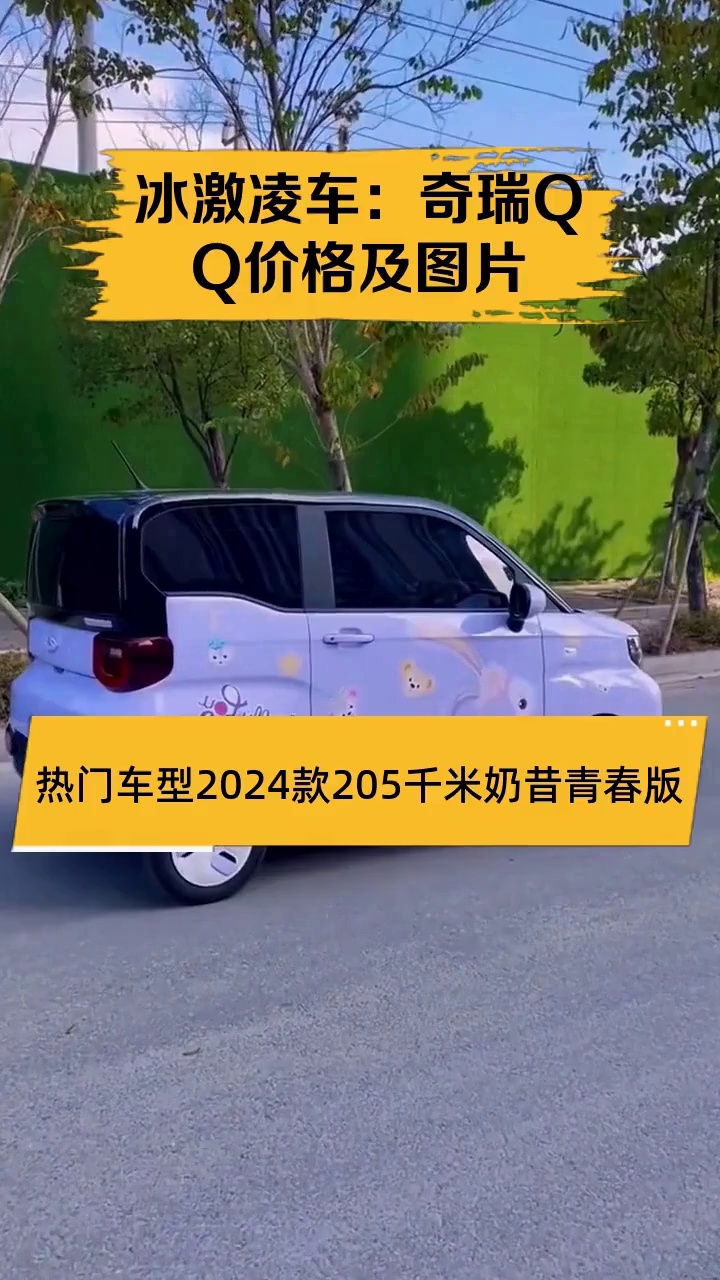 冰激凌车:奇瑞QQ价格及图片