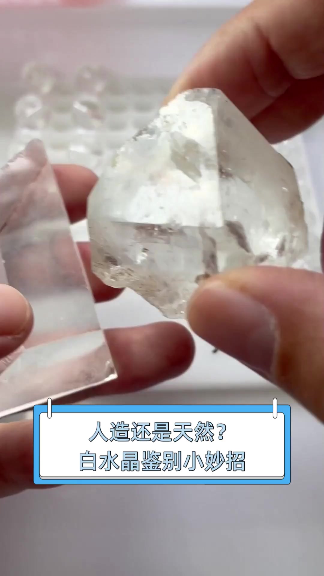 人造还是天然?白水晶鉴别小妙招