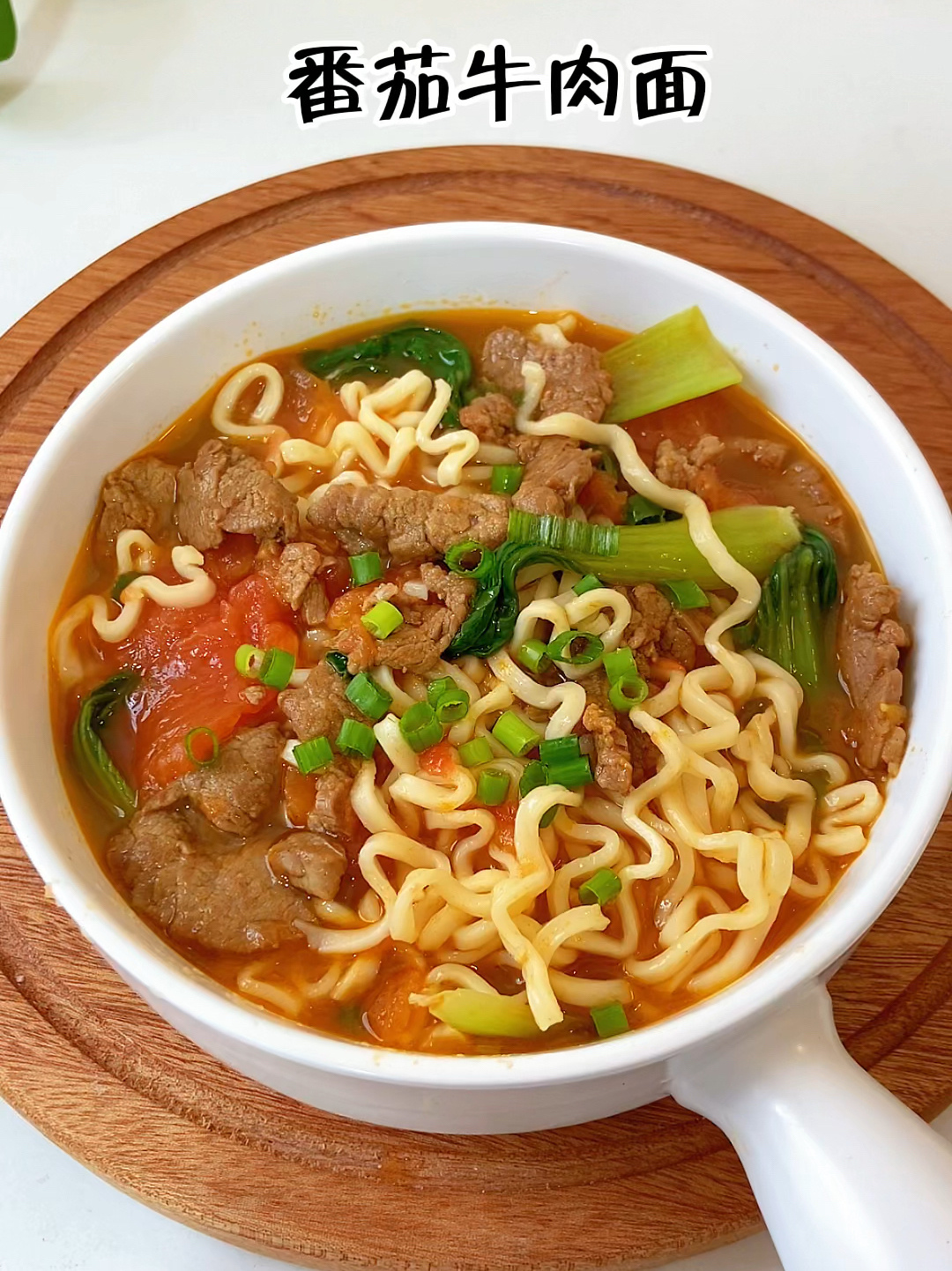 番茄牛肉面,这样搭配好吃又营养