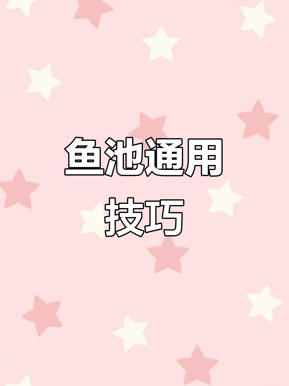 掌握景观鱼池设计,室内外大小皆宜!