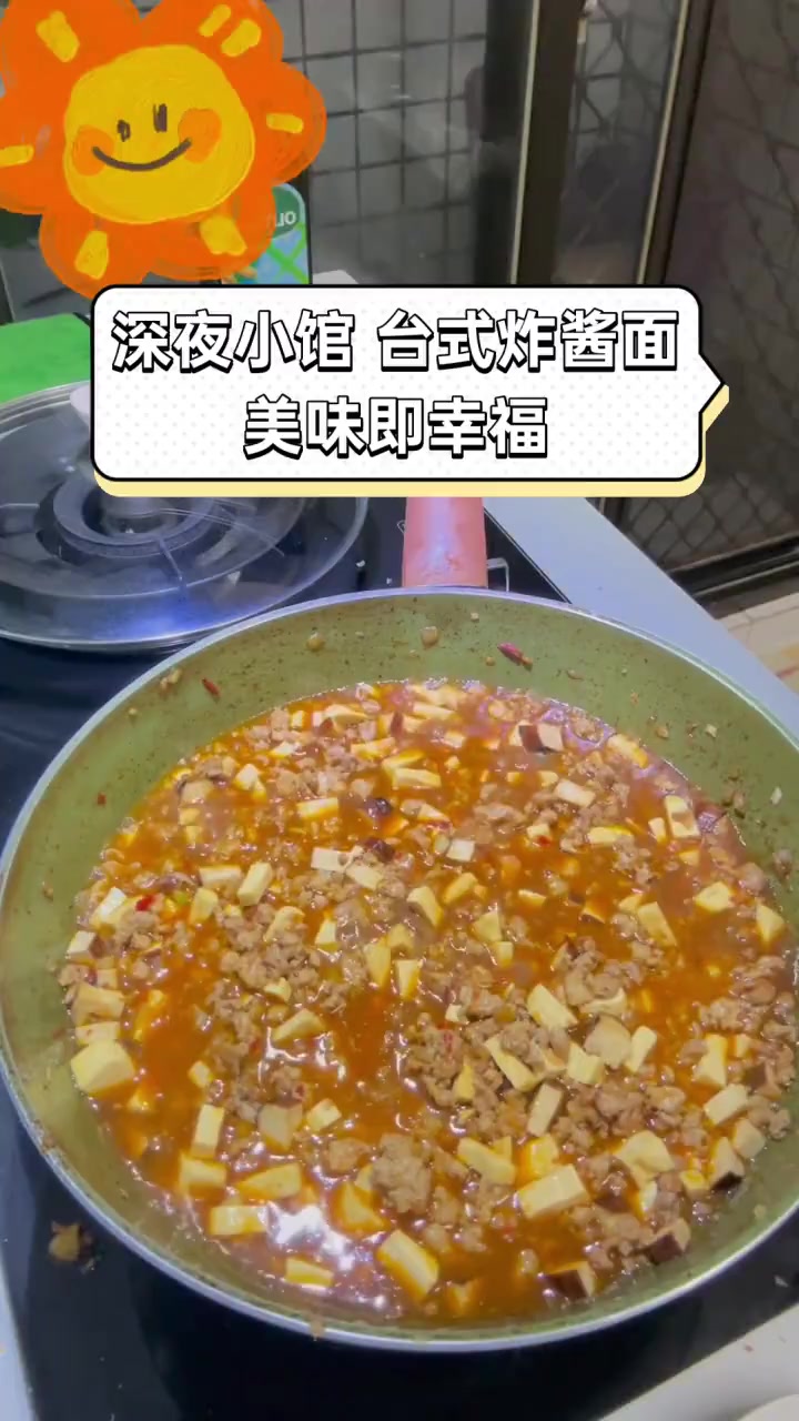 深夜小馆,台式炸酱面,美味即幸福