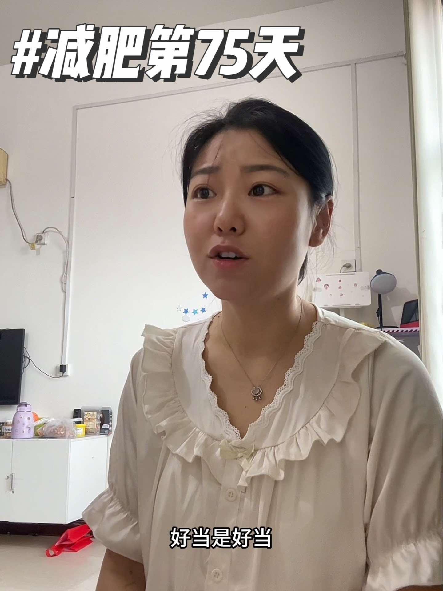 我仿佛看见20斤肉在向我招手!绷不住了呀 我的减肥日记 一起减肥打卡 体重打卡 减重日记 