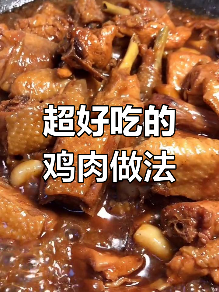 啤酒烧鸡,鲜美多汁的秘诀就在这里!