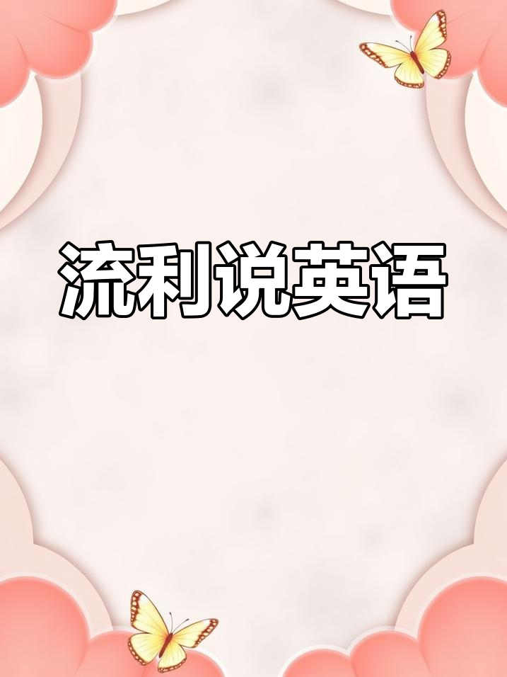 学会英语口语:新鲜蔬菜,轻松表达!