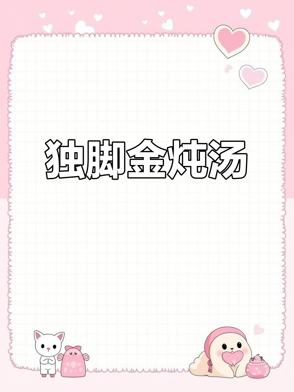 独脚金与瘦肉蒸，家乡的味道你尝过吗？