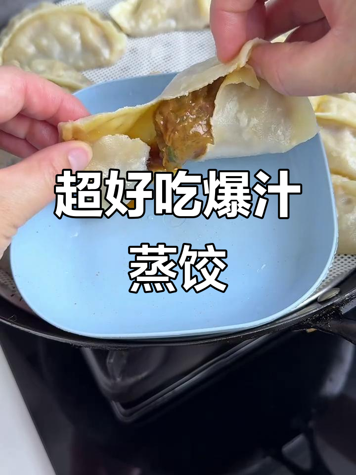 爆汁青椒肉蒸饺，外皮薄软不破，内馅鲜嫩多汁