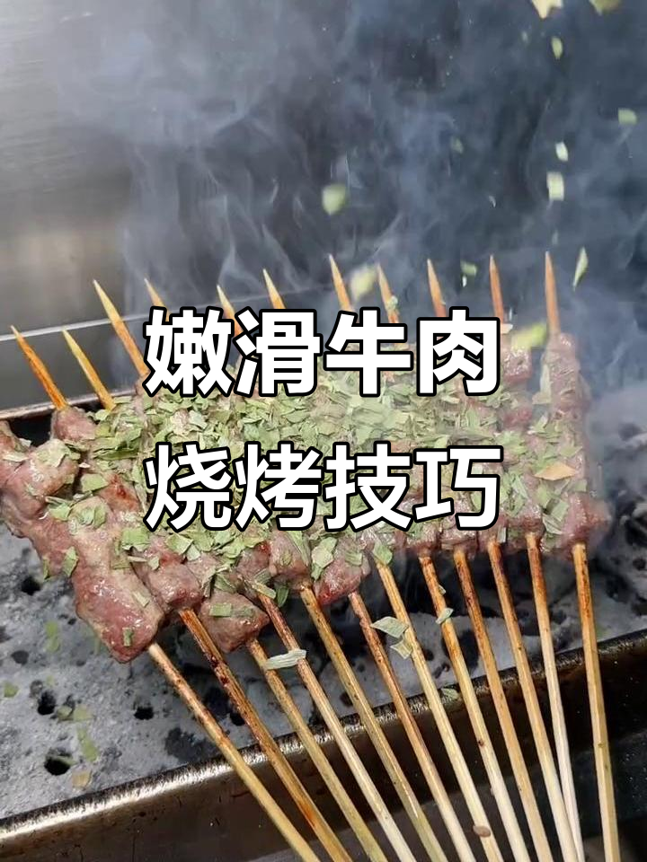 牛肉串烤出爆汁口感,香葱点缀更诱人