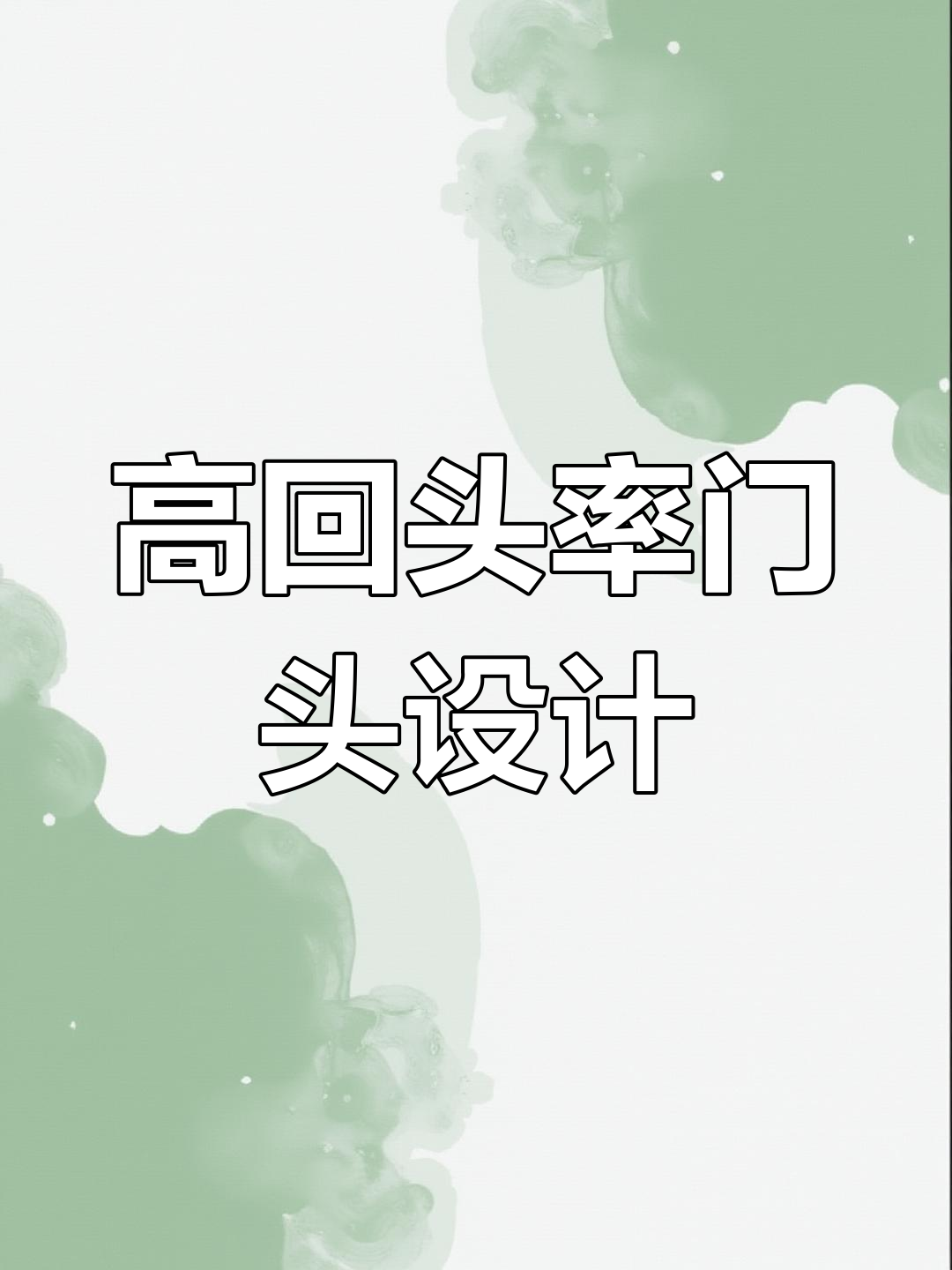 高端时尚烘焙店门头设计,吸引眼球