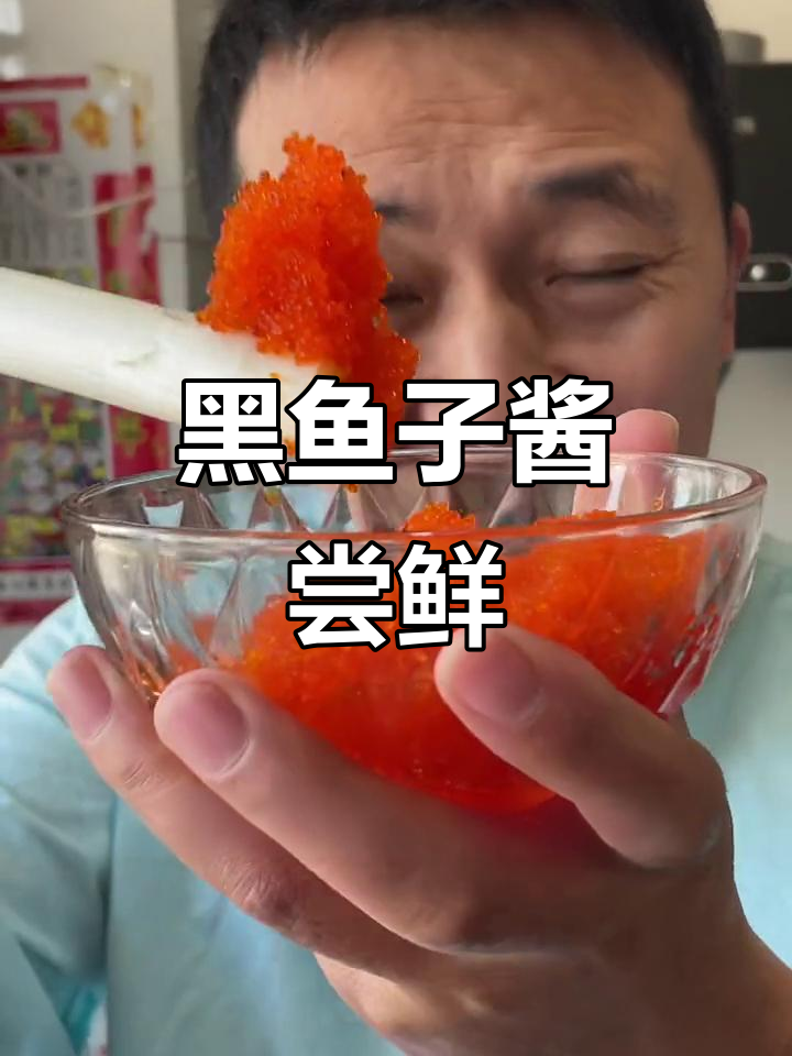 新鲜黑鱼子酱,口感鲜美无比!试试这款海鲜美味