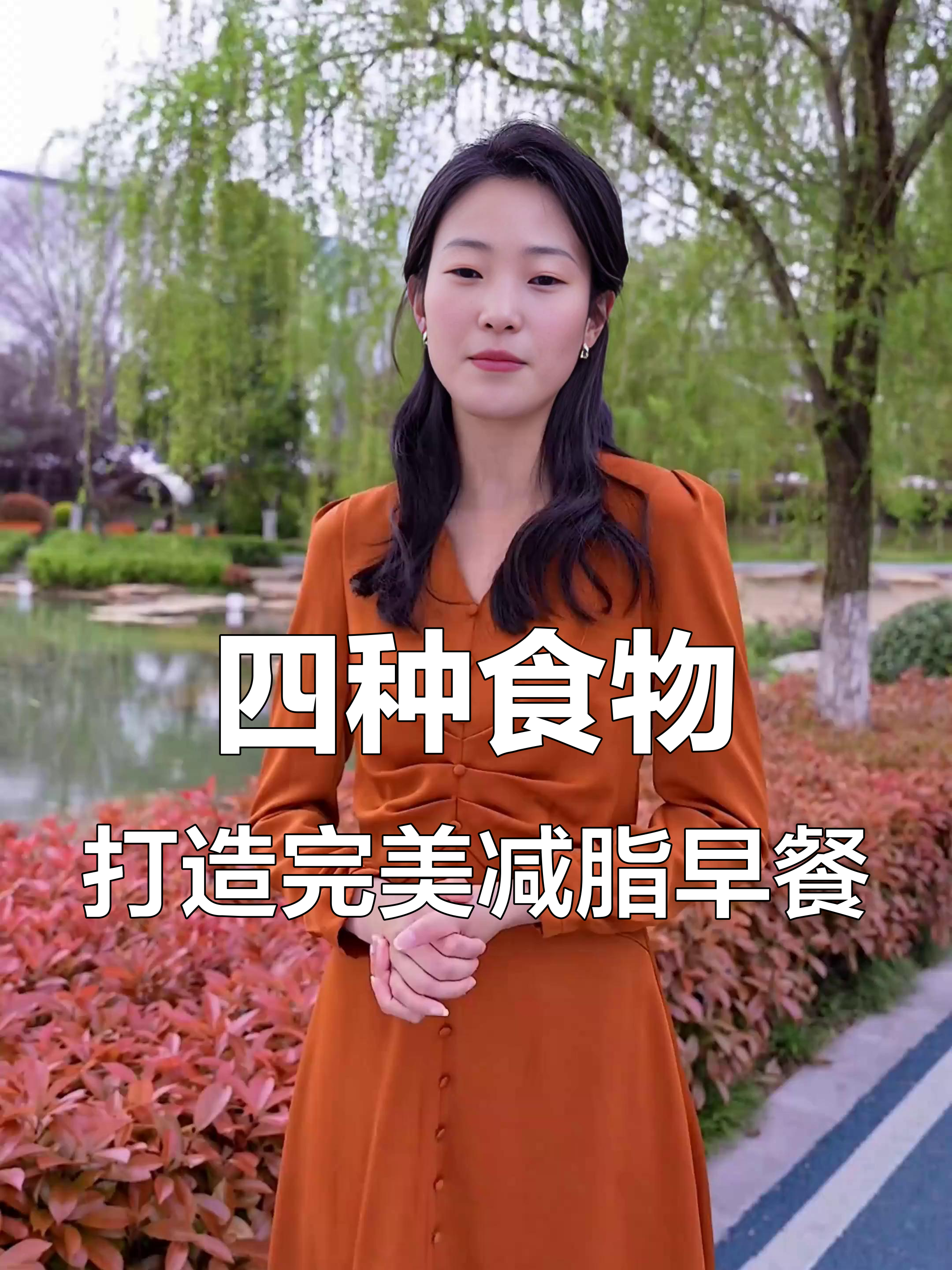 减脂早餐这样搭配，蛋白质、主食、维生素全都有！