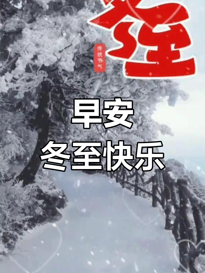 冬至来临,记得吃饺子保暖