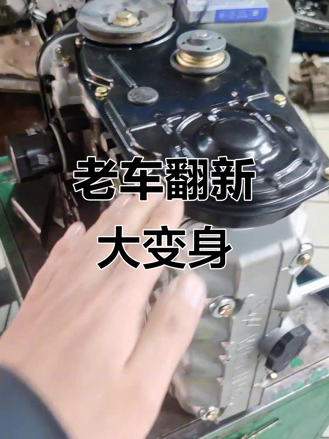 松花江中意翻新全过程,焕然一新的经典情怀车