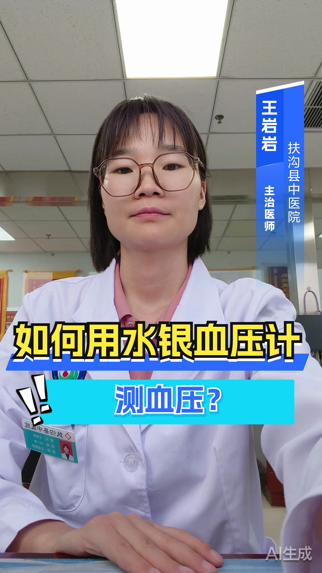 如何用水银血压计测血压?