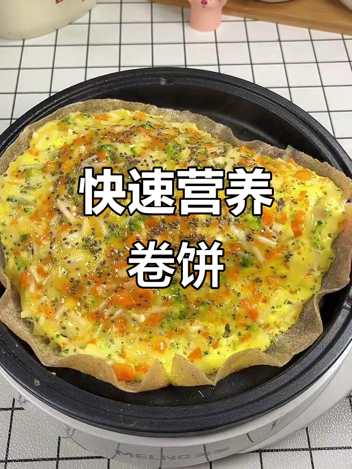 5分钟搞定,香脆卷饼搭配西兰花、鸡蛋和金针菇超美味!