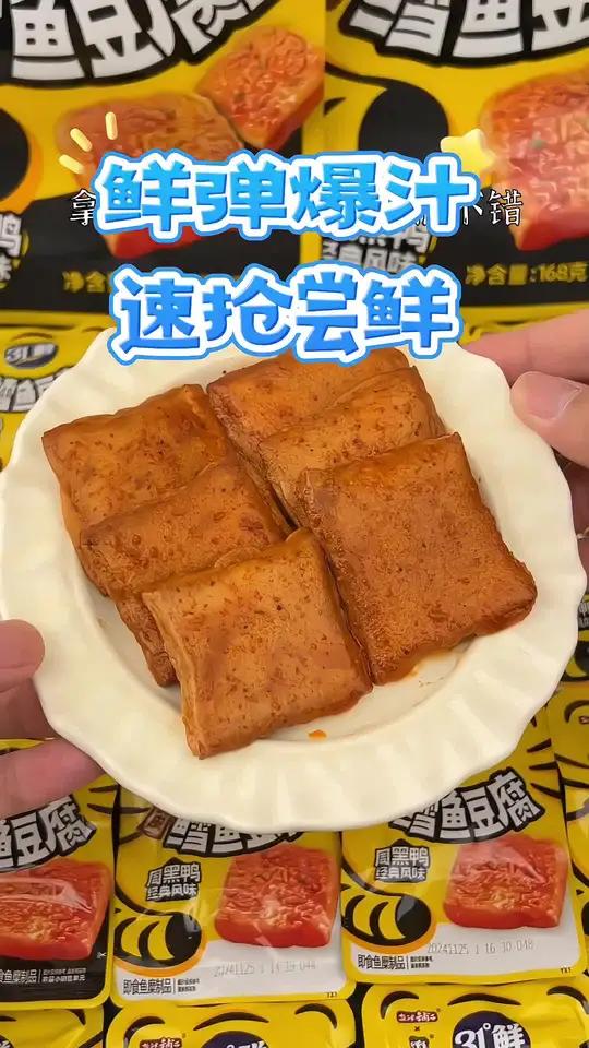 周黑鸭味的虎皮鳕鱼豆腐!甜辣爽麻,一口爆汁,根本停不下来!