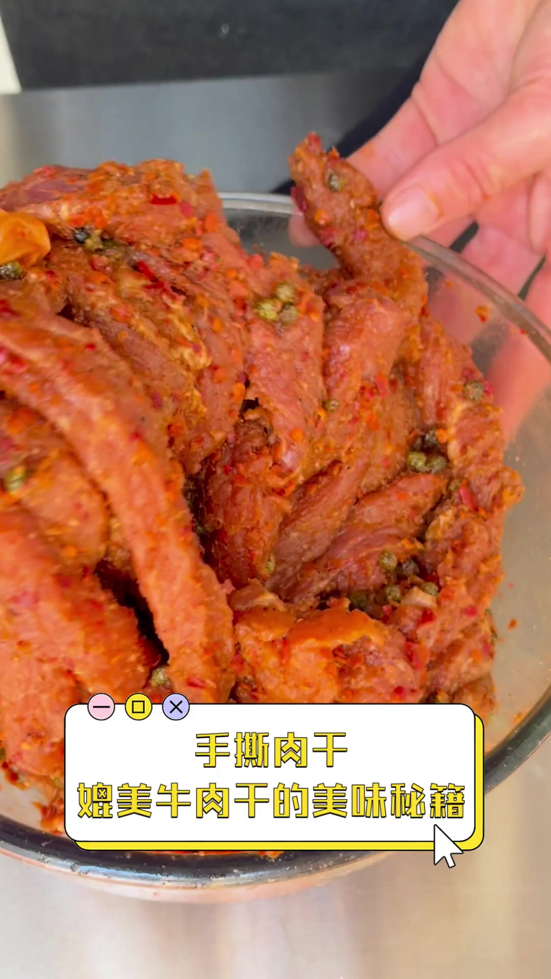 手撕肉干,媲美牛肉干的美味秘籍