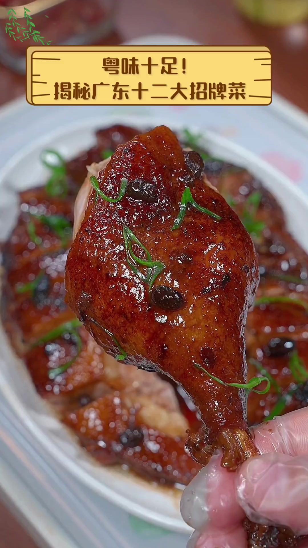 粤味十足!揭秘广东十二大招牌菜