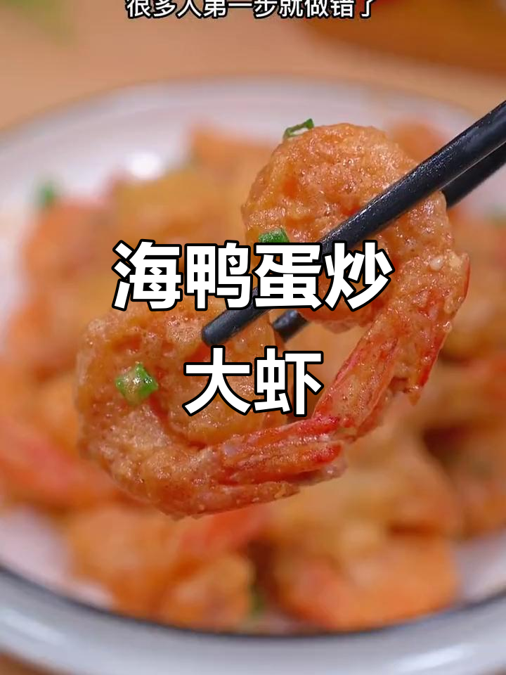 咸蛋黄焗虾,做法超简单!酥脆又美味