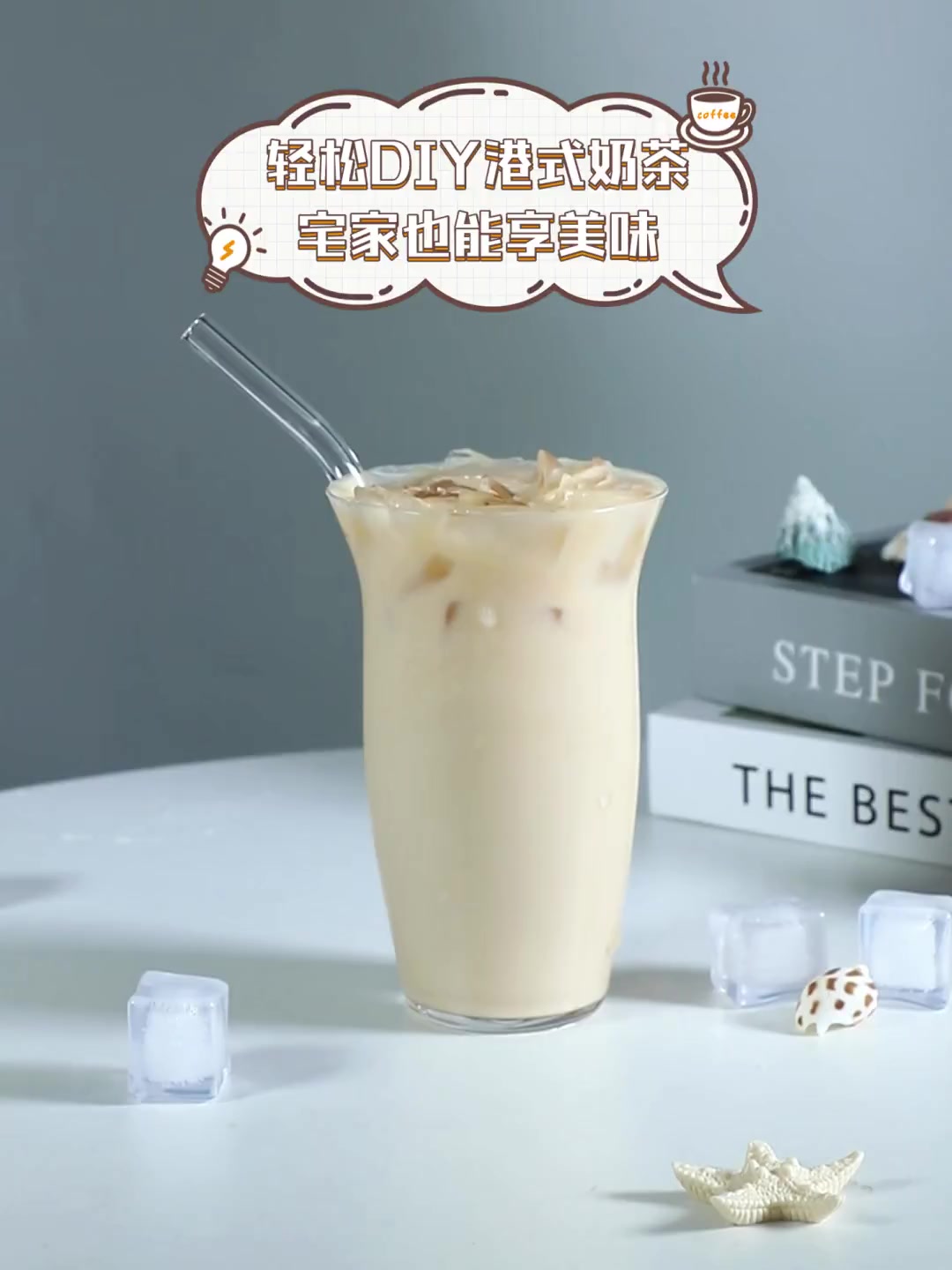 轻松DIY港式奶茶,宅家也能享美味