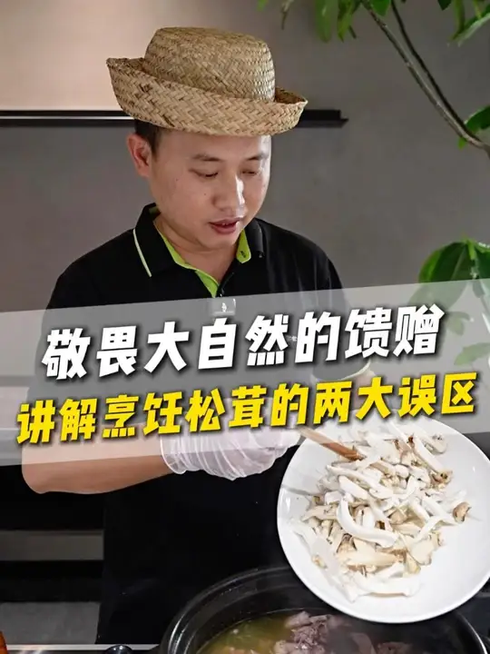 大自然的馈赠：松茸浸青头鸭