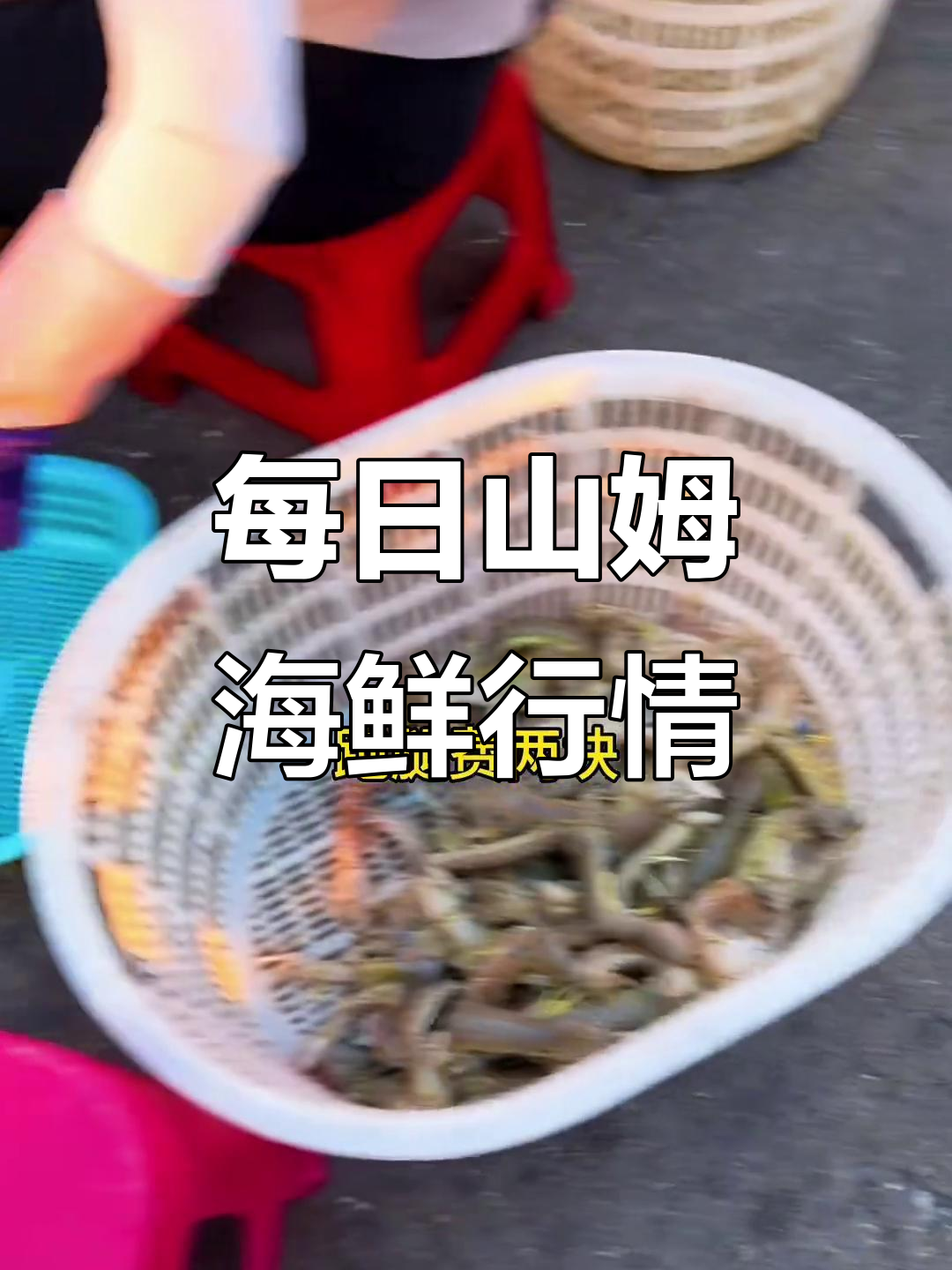 山姆会员超市海鲜价格大揭秘,本地九节虾、黄花鱼等一应俱全