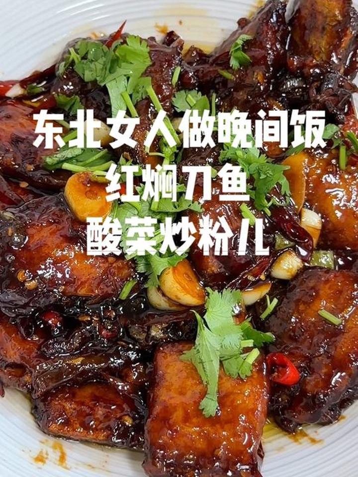 东北女人做红焖刀鱼和酸菜炒粉,超下饭!