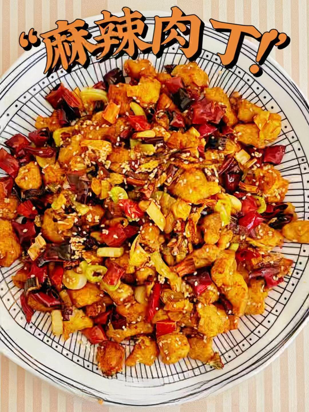 群叔麻辣肉丁(辣子肉丁)