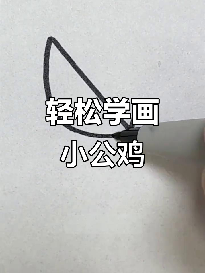 用1和7画小公鸡,简单又好玩!