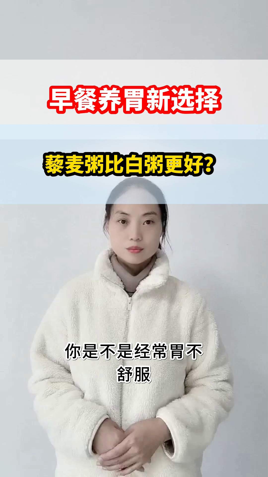 早餐吃藜麦粥,真的养胃吗?
