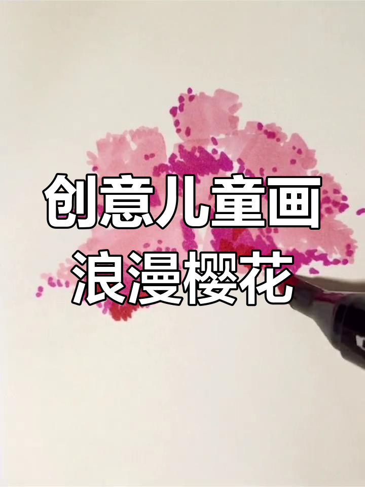 轻松涂鸦,樱花魔法展现春天魅力