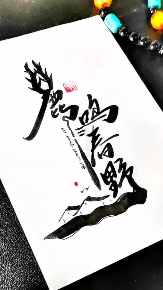 鹿鸣春野|民宿