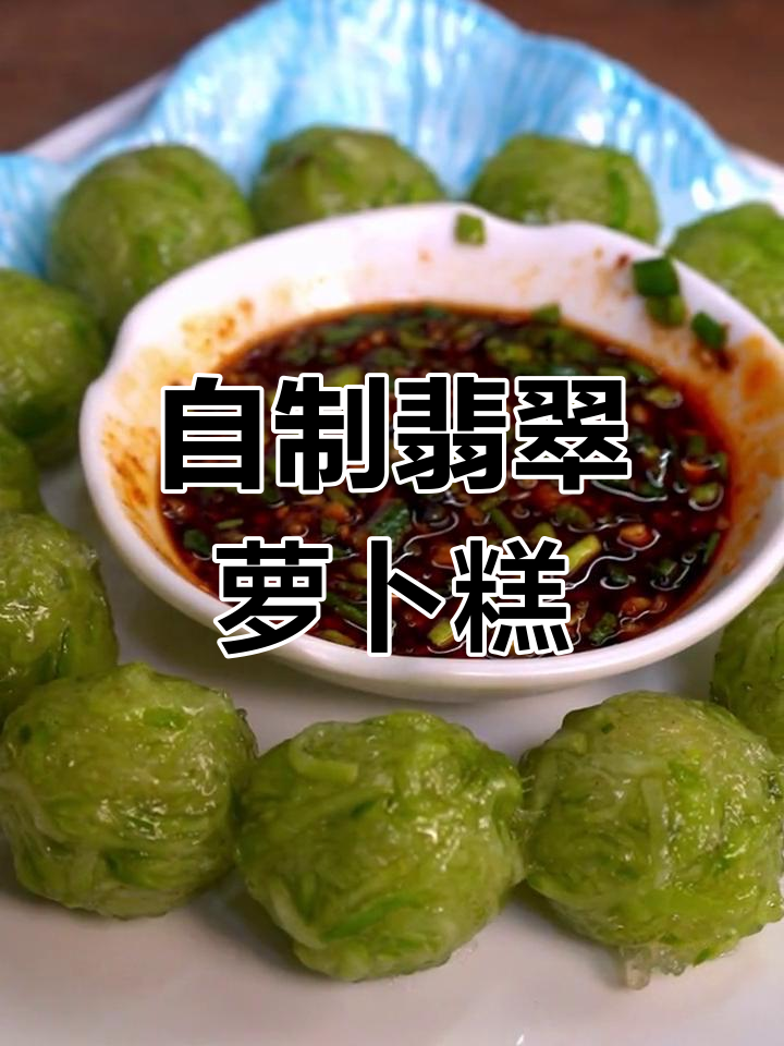 萝卜新做法:健康美味萝卜糕