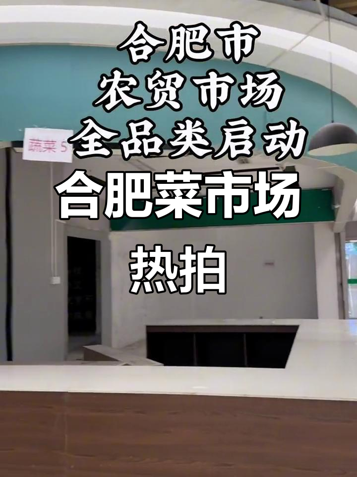 合肥市农贸市场现场实拍,热闹非凡!
