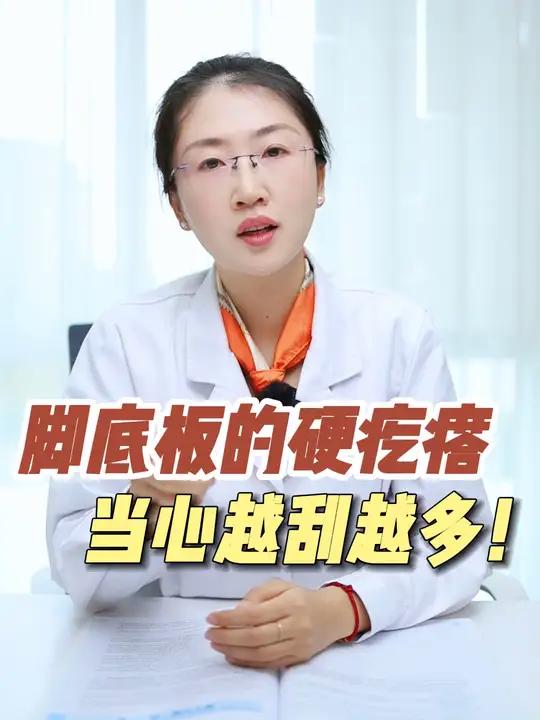 脚底板的硬硬的小疙瘩,当心是hpv感染引起的跖疣!不用担心,医生教你正确处理!