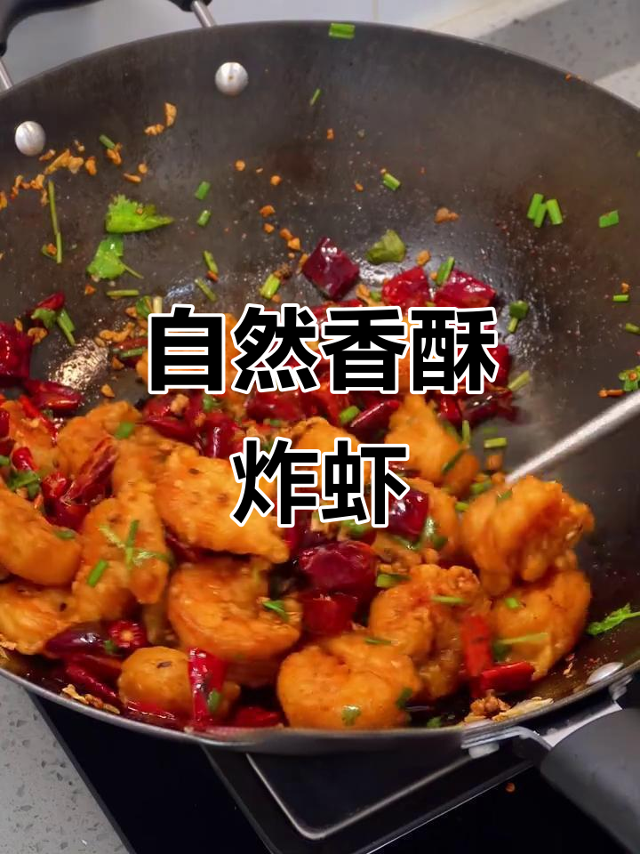 香辣酥脆孜然虾，外焦里嫩吃到停不下来