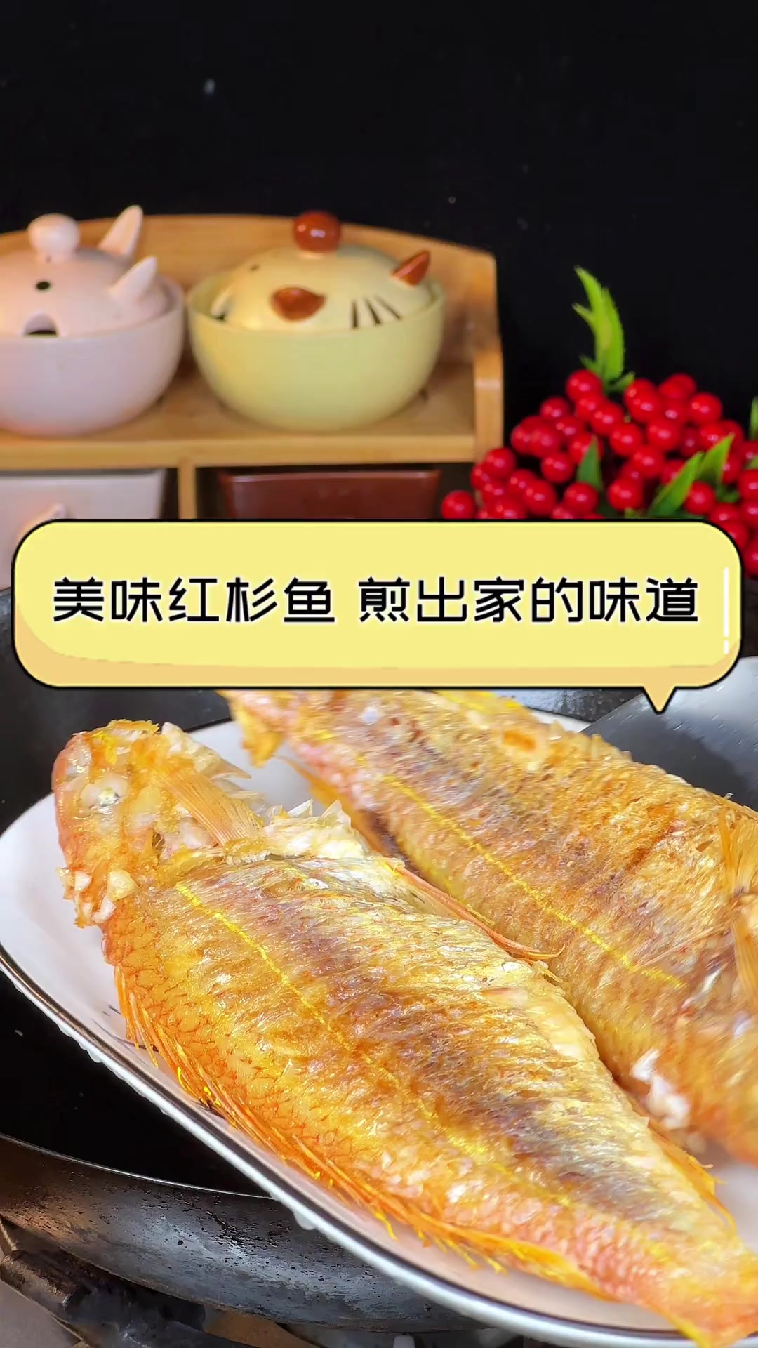 美味红杉鱼,煎出家的味道