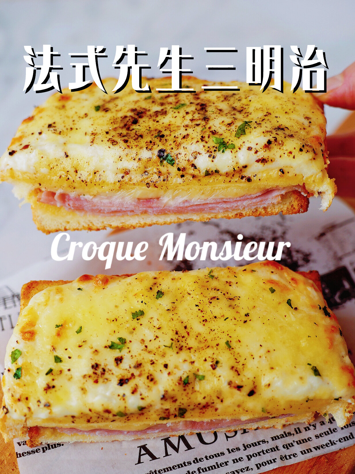 爆酱芝士火腿三明治!超治愈能量早餐