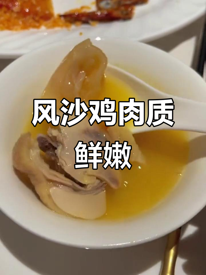 合肥最正宗风沙鸡,吃上一口停不下来!