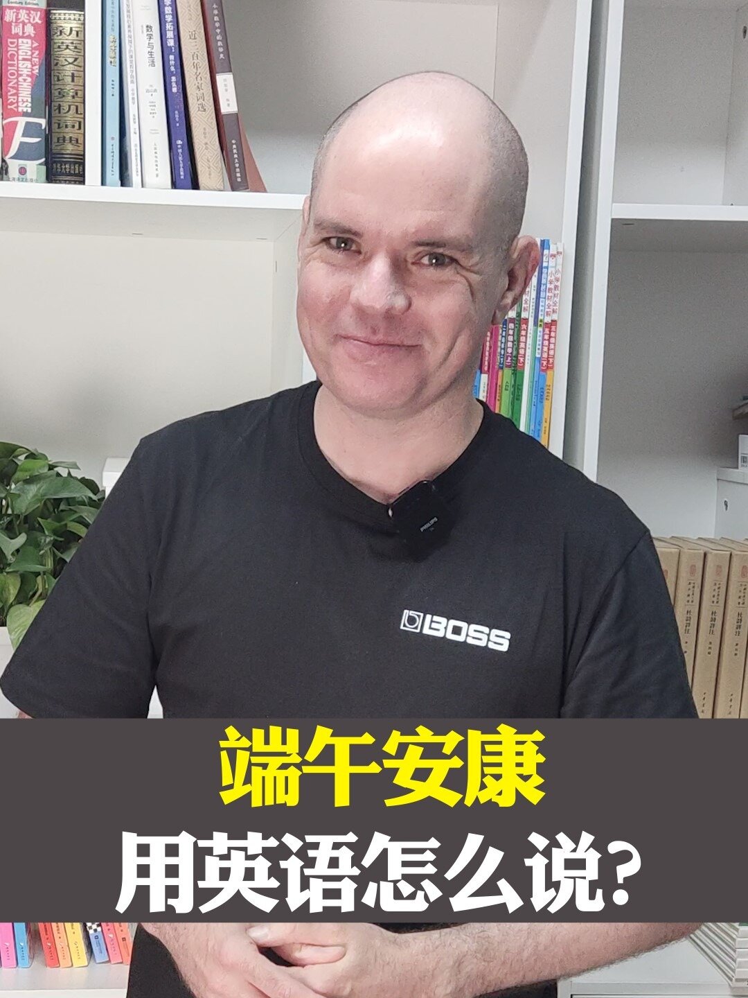 端午安康用英语怎么说?