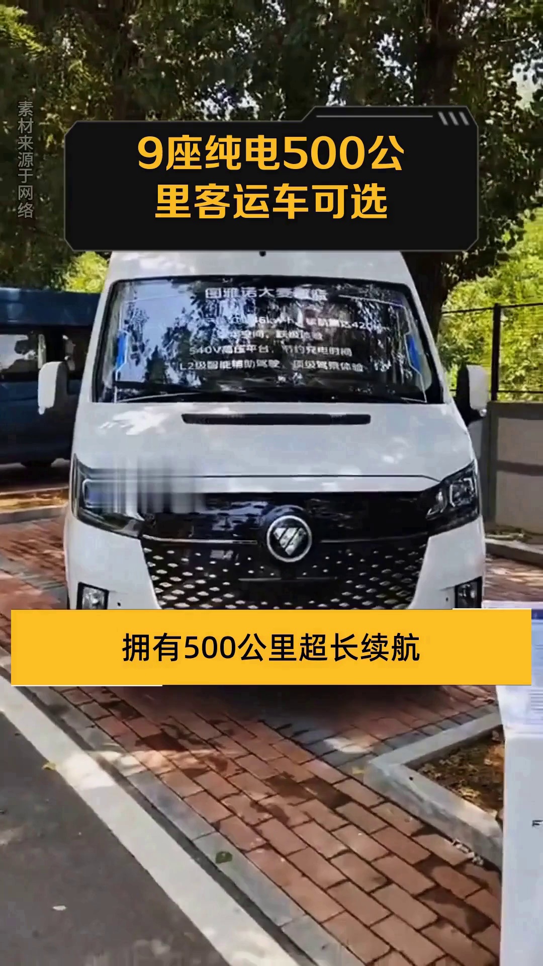 9座纯电500公里客运车可选