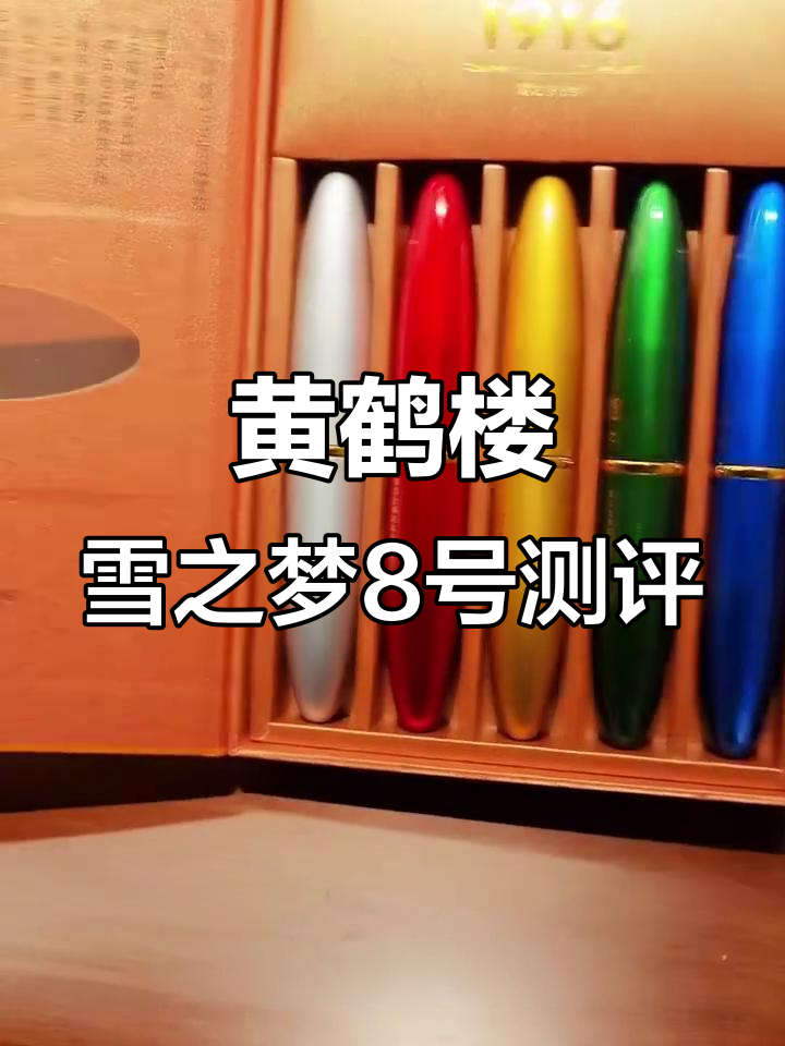 黄鹤楼雪之梦8号:双肩鱼雷造型,国产唯一!