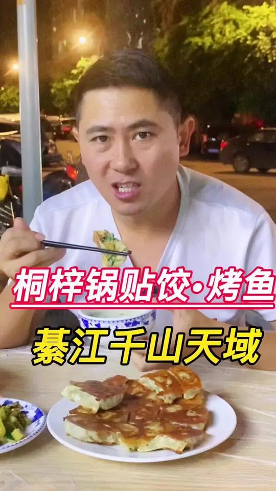 綦江这家桐梓锅贴饺烤鱼,你吃过吗 同城美食 好店推荐 我的探店日记