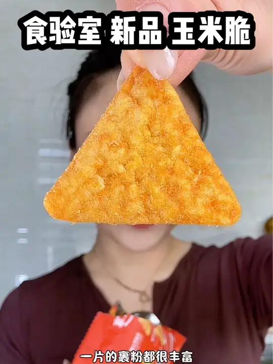 非油炸高纤维,我好喜欢这个香菜牛肉味!零食推荐 食验室 一口就沦陷的零食 低卡零食 薯片