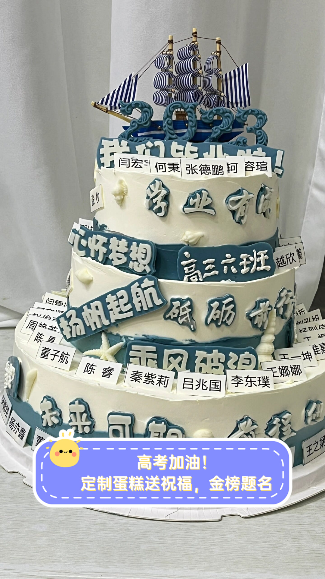 高考加油！定制蛋糕送祝福，金榜题名