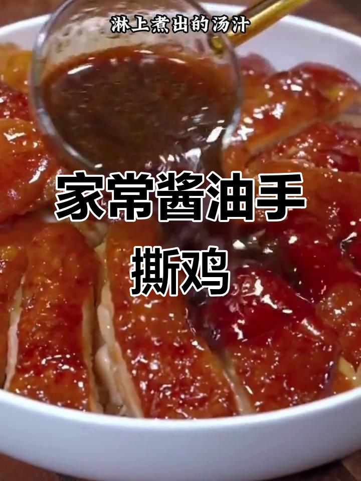 老公没胃口?试试这道家庭版手撕鸡,鲜嫩又入味